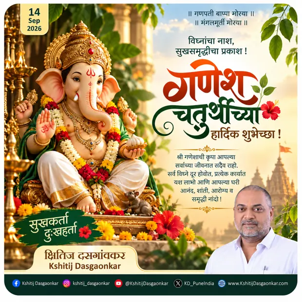 Ganesh Chaturthi greeting artwork featuring KD